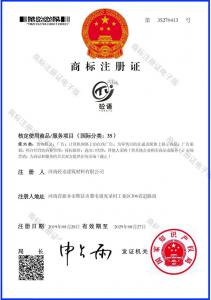 商標注冊證